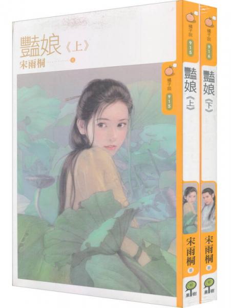 豔娘