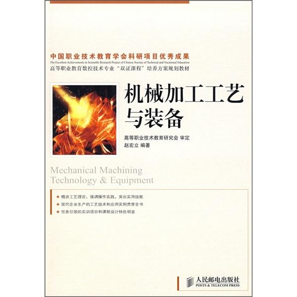機械加工工藝與裝備