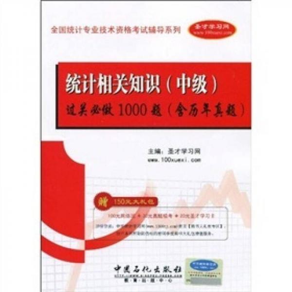 2010统计相关知识（中级）过关必做1000题（含历年真题）（第2版）