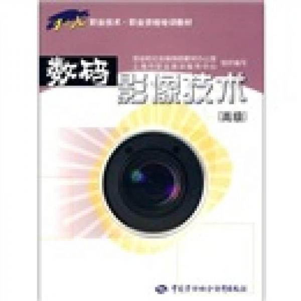 數(shù)碼影像技術（高級）