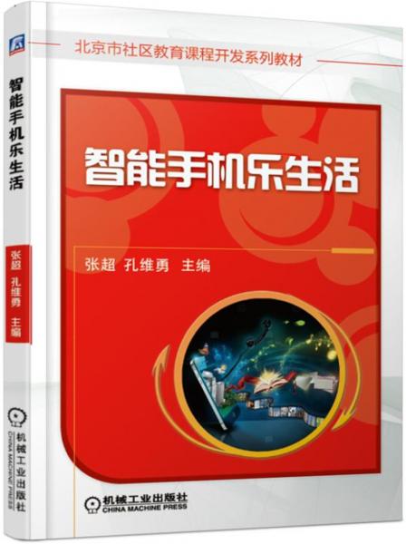 智能手機(jī)樂生活