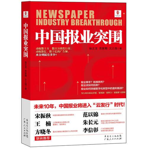 中國報業(yè)突圍