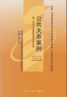 公共關系案例