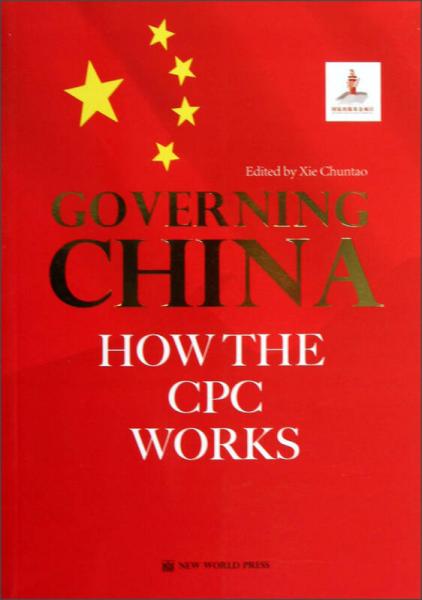 中国共产党如何治理国家（英文版）