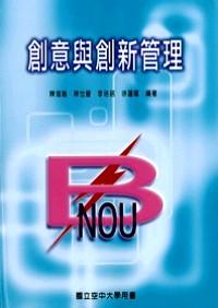 創(chuàng)意與創(chuàng)新管理