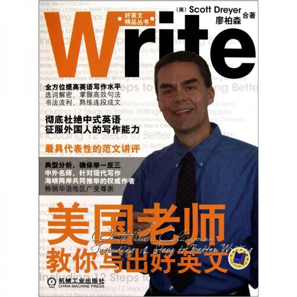 美國老師教你寫出好英文