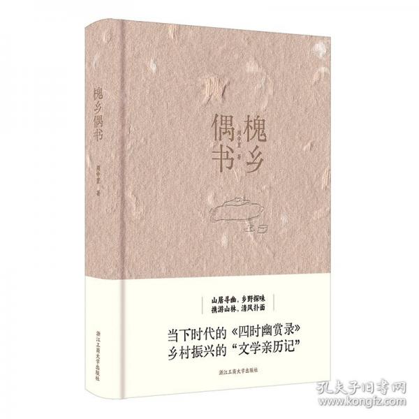 槐鄉(xiāng)偶書 散文