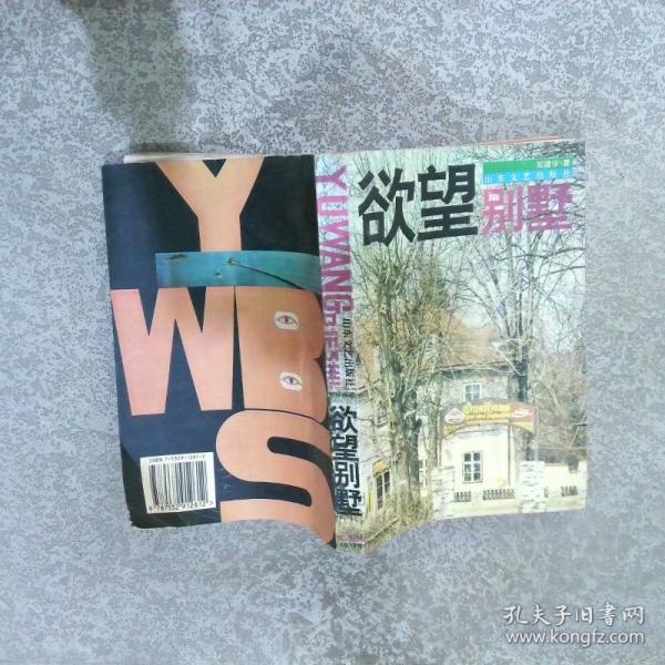 欲望別墅