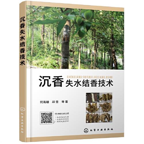 沉香失水結(jié)香技術(shù)