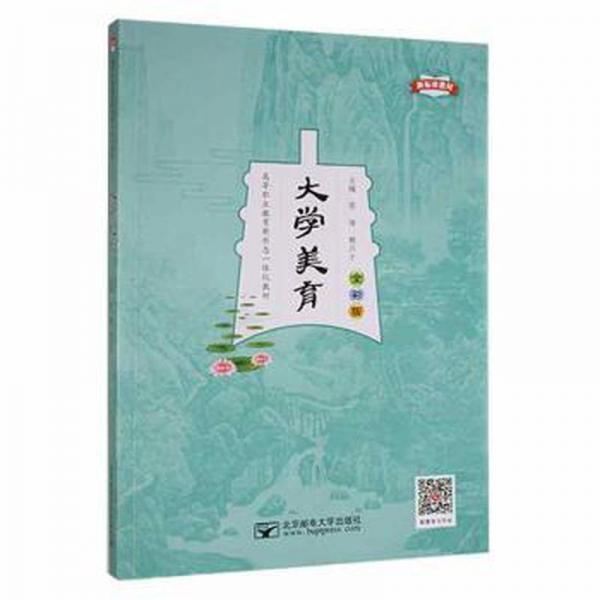 大學(xué)美育