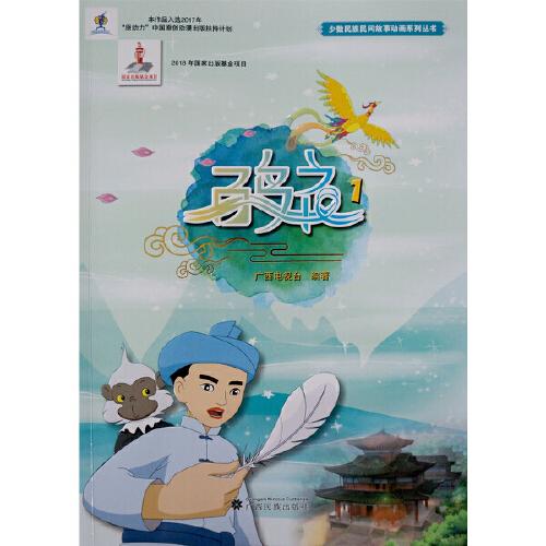 百鳥衣1 ——少數(shù)民族民間故事動畫系列叢書