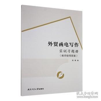 外貿(mào)函電寫(xiě)作(共3冊(cè))