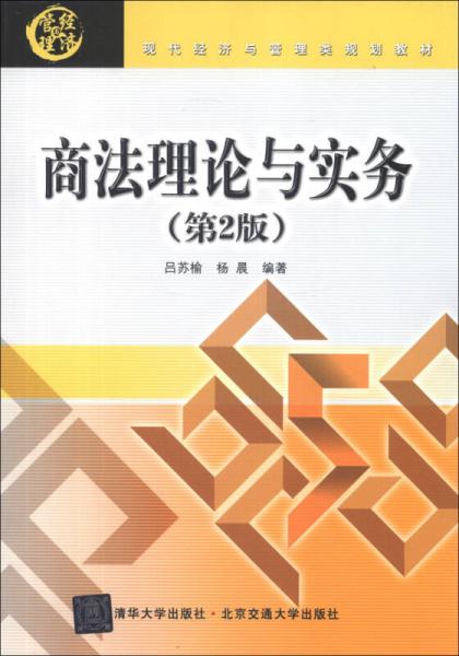 ：商法理論與實務