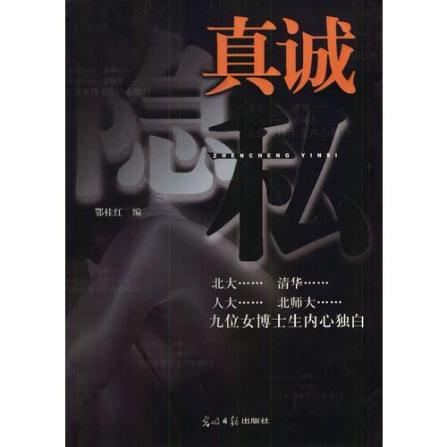 女博士生自述