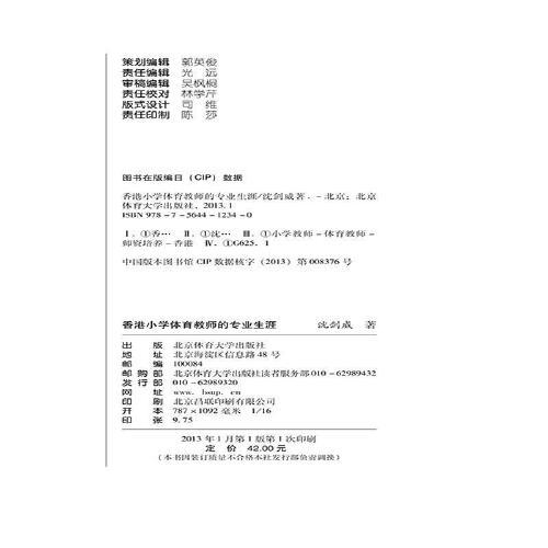 香港小學體育教師的專業(yè)生涯