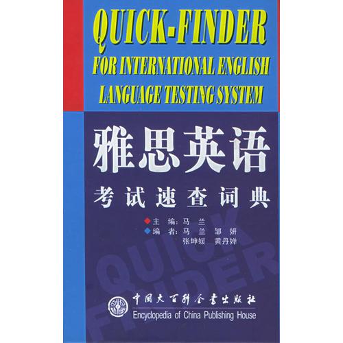 雅思英语考试速查词典（精装）——退耕还林（草）工程