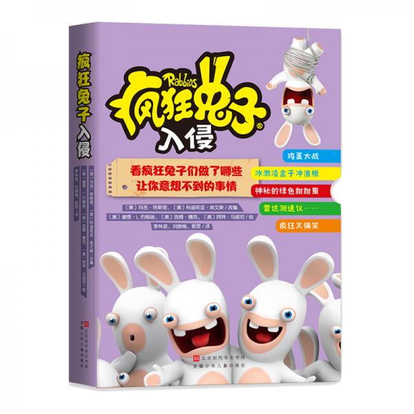 疯狂兔子入侵：一套比游戏还有趣，让孩子丢掉手机和电脑的书（共6册）