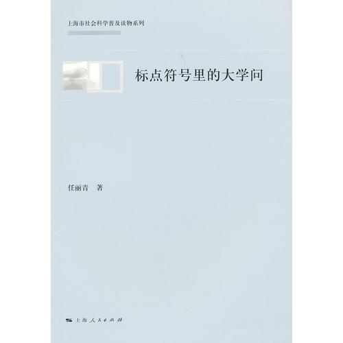標(biāo)點(diǎn)符號里的大學(xué)問