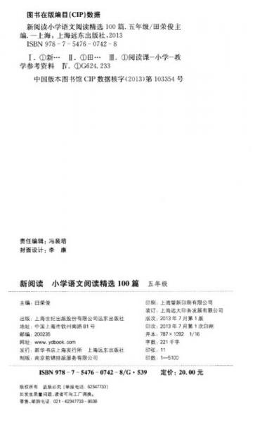 新阅读·小学语文阅读精选100篇：5年级