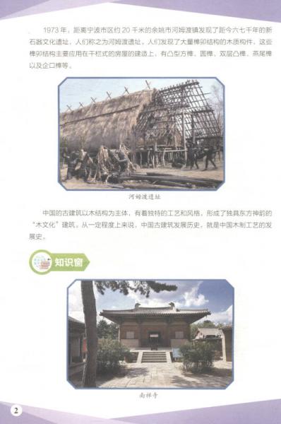 木工/青少年综合实践活动特色读本