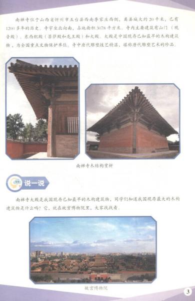 木工/青少年综合实践活动特色读本