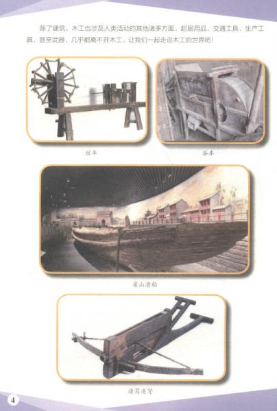 木工/青少年综合实践活动特色读本