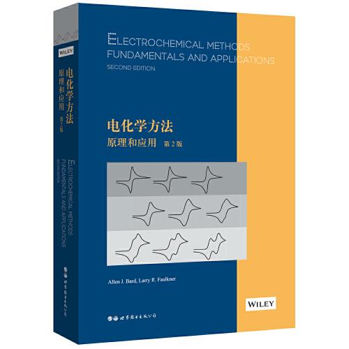 电化学方法：原理和应用 第2版