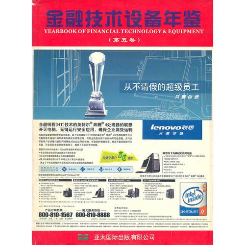 金融技術(shù)設(shè)備年鑒