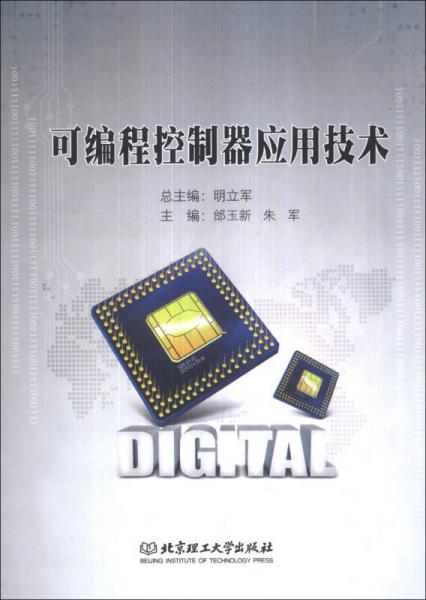 可編程控制器應(yīng)用技術(shù)