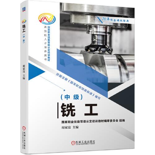 銑工（中級）