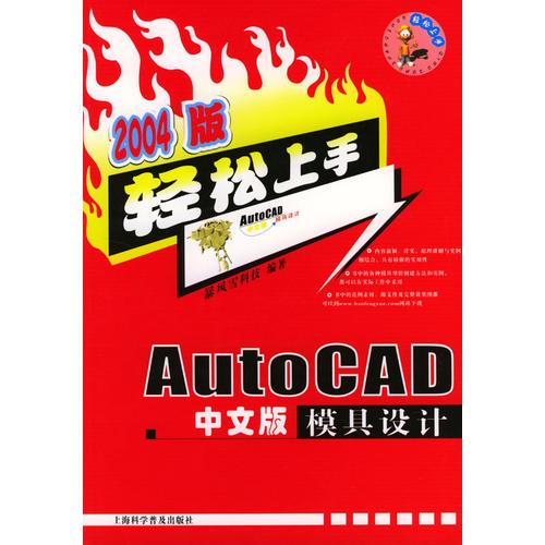 AutoCAD中文版模具設(shè)計