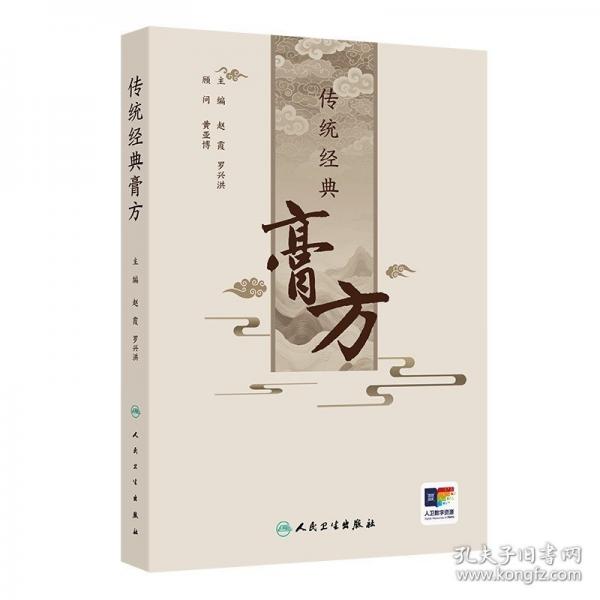 传统经典膏方