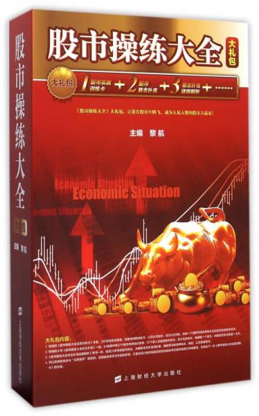 股市操練大全（大禮包）