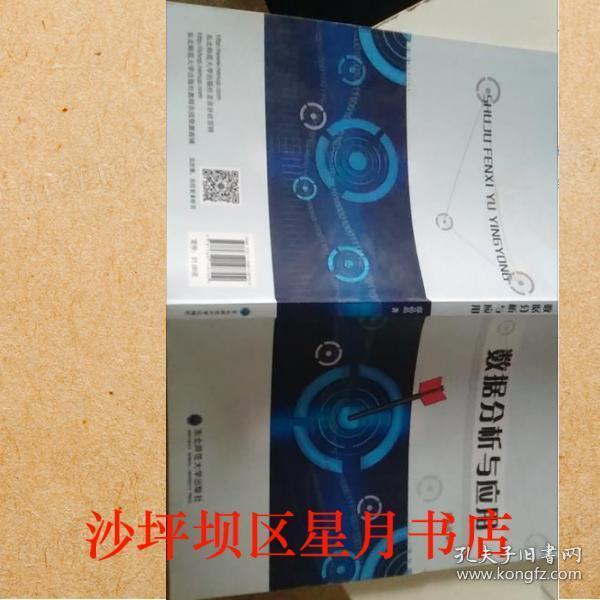 數(shù)據(jù)分析與應(yīng)用 邵晶晶 