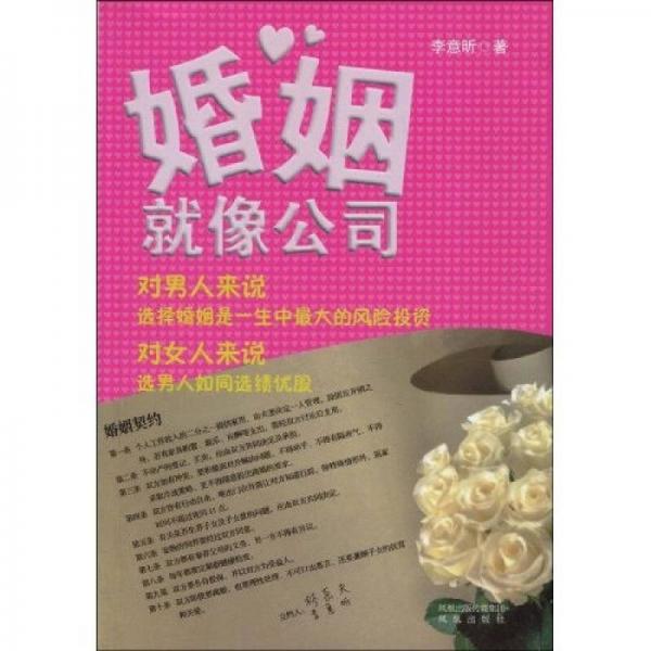 婚姻就像公司