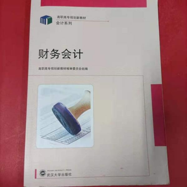 財(cái)務(wù)會(huì)計(jì)