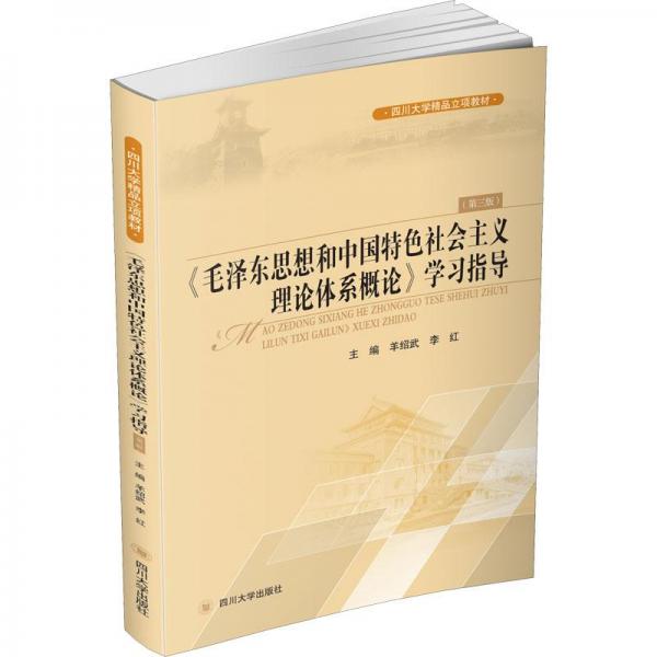 國學(xué)經(jīng)典讀本. 高二年級(jí). 下