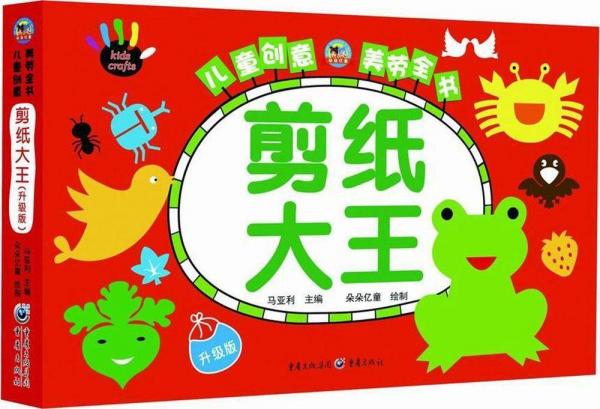 剪紙大王 
