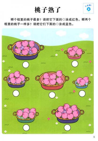 全脑思维升级训练：逻辑思维能力