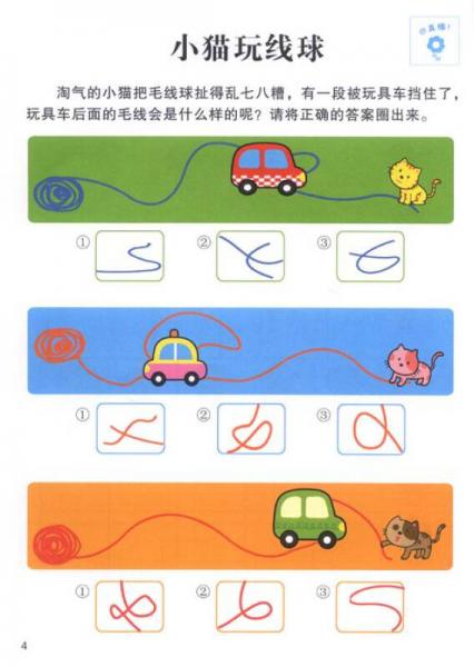 全脑思维升级训练：逻辑思维能力