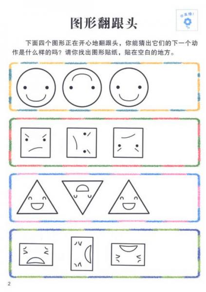 全脑思维升级训练：逻辑思维能力