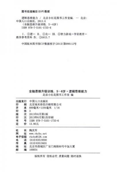 全脑思维升级训练：逻辑思维能力