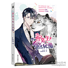 祁先生有點猶豫（漫畫）