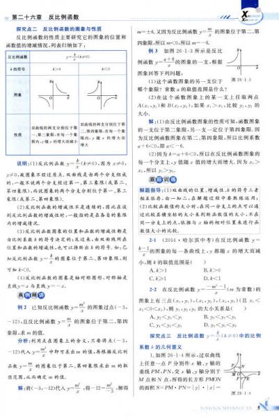 新教材新学案：数学（九年级下册 人教版）