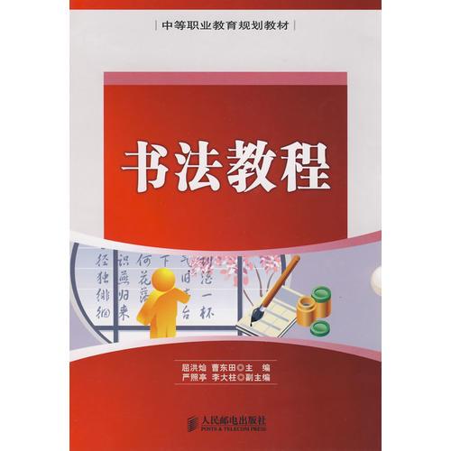 書法教程