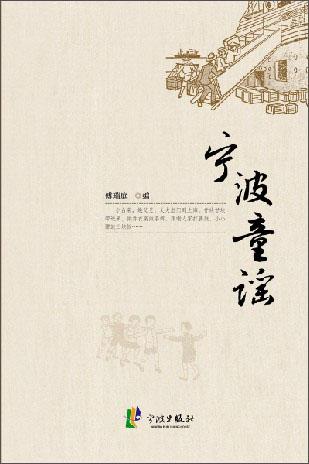 寧波童謠