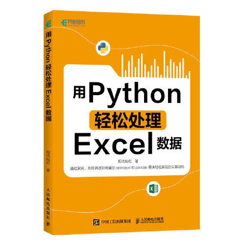 用Python輕松處理Excel數(shù)據(jù)