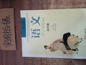 全國(guó)五年制高專學(xué)前教師教育教材. 語(yǔ)文. 第四冊(cè)