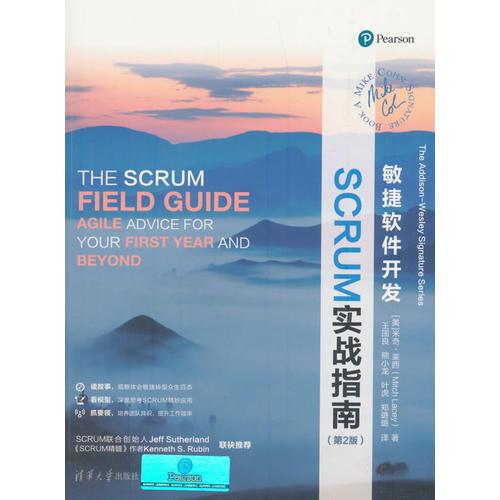 敏捷軟件開發(fā)：Scrum實戰(zhàn)指南（第2版）
