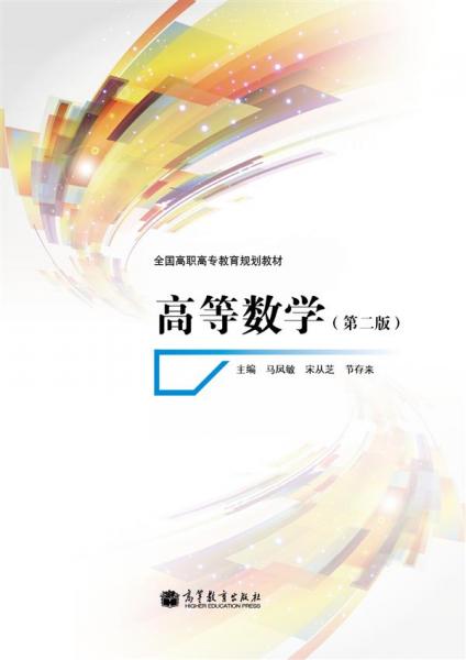 高等數(shù)學(xué)